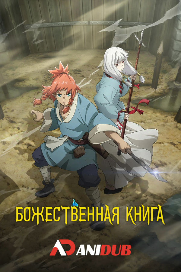 Божественная книга